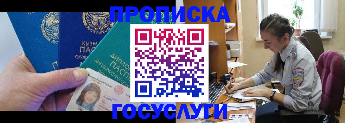 прописка в Киреевске