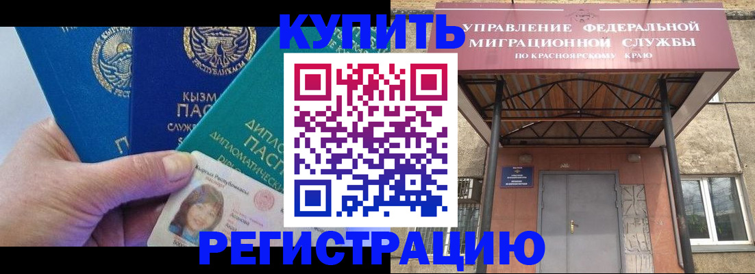 временная регистрация купить в Киреевске
